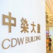 CDW Building is at the heart of Tsuen Wan.